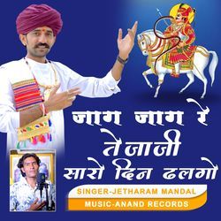 Jag Jag Re Tejaji Saro Din Dhalgo