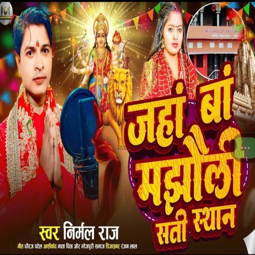 Jaha Ba Manjholi Sati Sthan