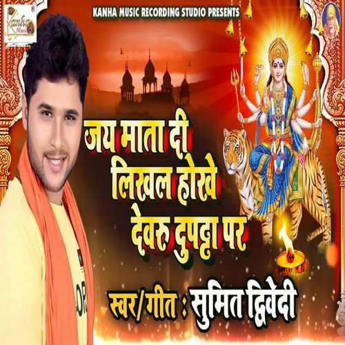 Jai Mata Di Likhal Hokhe Devaru Dupatta Par (Original)