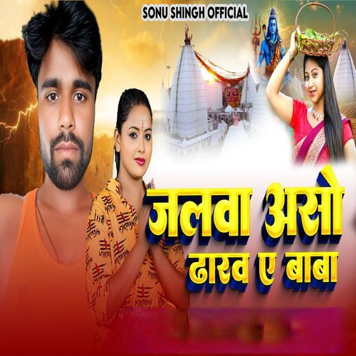 Jalva Aso Dharab A Baba