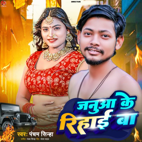 Januaa Ke Rihai Ba