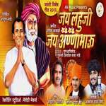 Jay Lahuji Jay Annabhau