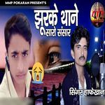 Jharke Thane Saaro Sansar