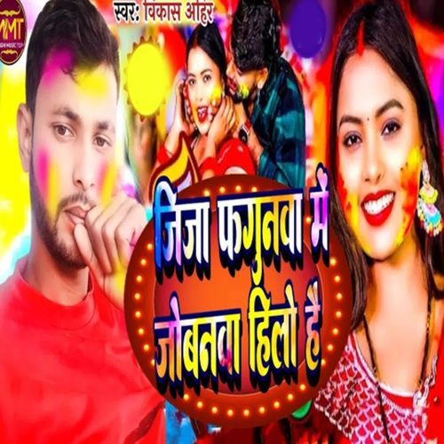 Jija Fagunwa Me Jowanba Hilo Hai