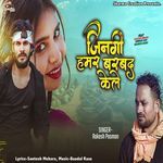 Jindagi Hamar Barbad Kele