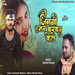 Jindagi Hamar Barbad Kele