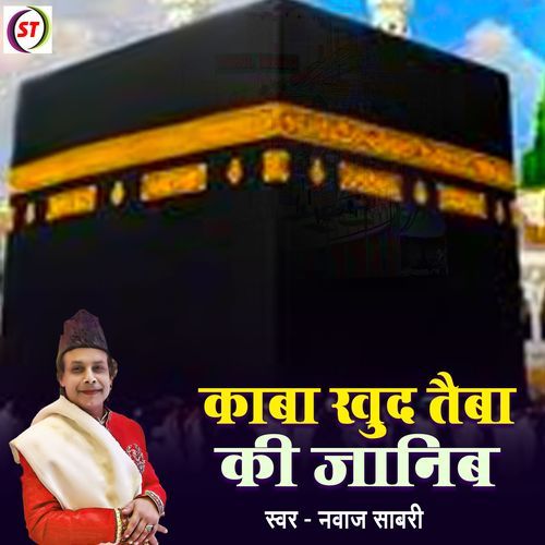 Kaba Khud Taiba Ki Jaanib