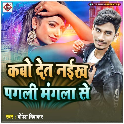 Kabo Det Naikhe Pagali Mangala Se
