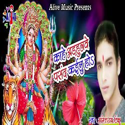 Kahe Adhulwe Pasand Kailu Ho