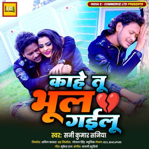 Kahe Tu bhul Gailu