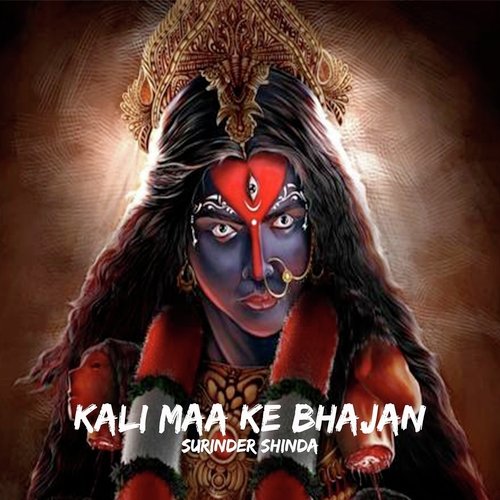 Kali Maa Ke Bhajan