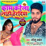 Kam Karela Nahi Haradiya