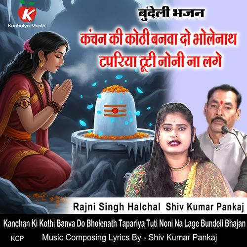 Kanchan Ki Kothi Banva Do Bholenath Tapariya Tuti Noni Na Lage Bundeli Bhajan