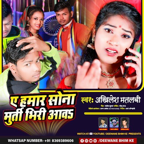 Karatani Phonwa E Hamar Sonva (Bhim Bhojpuri Geet)