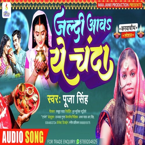 Karwa Chauth Jaldi Aawa Ye Chanda (Bhojpuri Song)