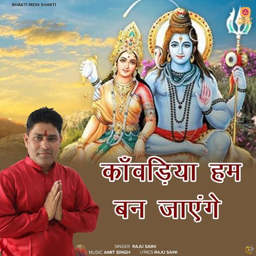 Kawadiya Ham Ban Jayenge