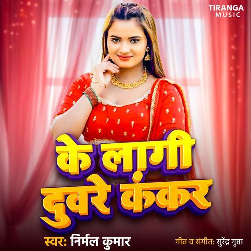 Ke Lagi Duare Kankar