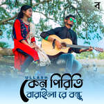 Keno Piriti Baraila Re Bondhu