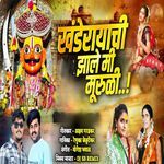 Khanderayachi Jhalemi Murali