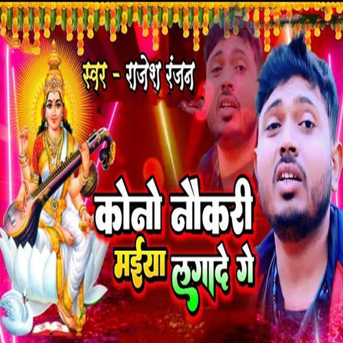 Kono Naukari Maiya Lagade Ge