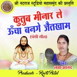 Kutub Minar Le Uncha Bange Jaitkham (Chhattisgarhi Panthi Geet)