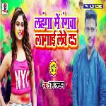 Lahanga Me Rangwa Laga Deve Da