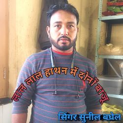 Lal Lal hathan me donon baju