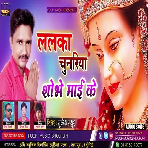 Lalka Chunariya Shobhe Mai Ke