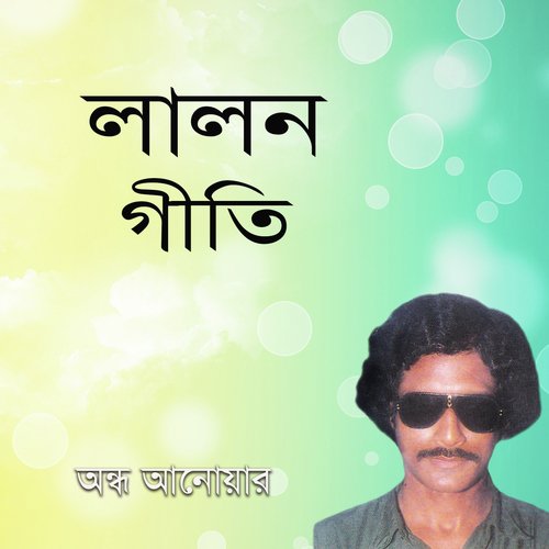 Din Thakite Diner Sadon Song Download From Lalon Geeti Jiosaavn Polli geeti super ferdausi rahman full audio album sonali pr. saavn