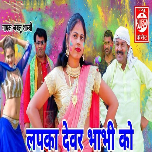 Lapka Devar Bhabhi Ko