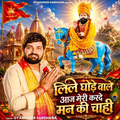 Lile Ghode Wale Aaj Meri Karde Man Ki Chahi