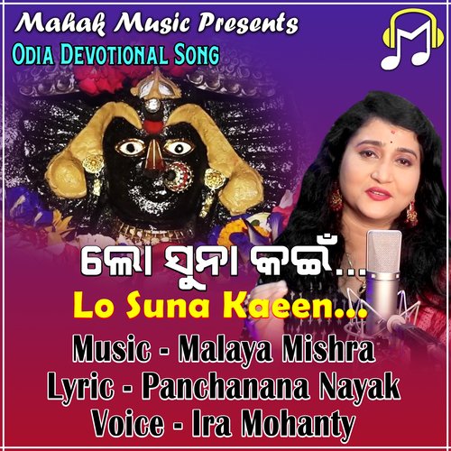 Lo Suna Kaeen (Odia Devotional Song)