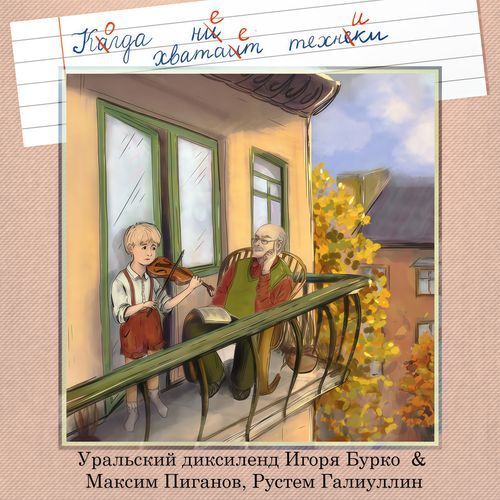 Господин Великий Новгород. Бонус-трек