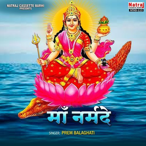 Narmada Maa Teri Jai Jai Kaar