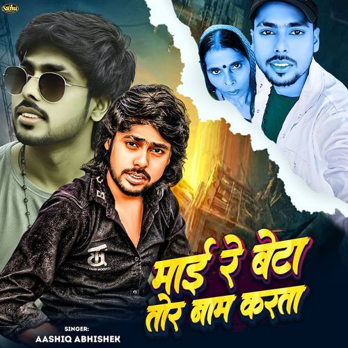Maai Re Beta Tor Name Karata