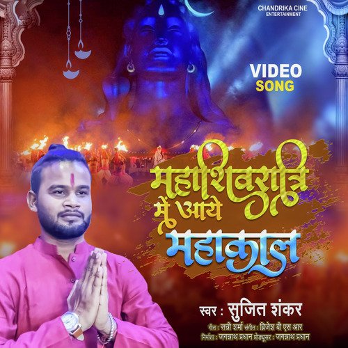 Mahashivratri Me aaye Mahakal (Hindi)