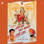 Maiya Ka Naam Jape Ja