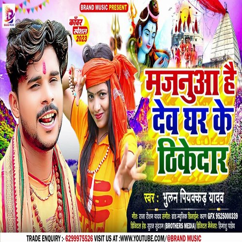 Majnua Hai Devghar Ke Thikedar