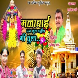 Malabai Pan Full Vahil Me Tula