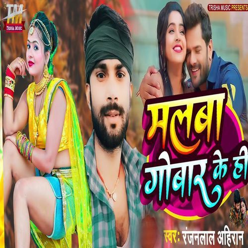 Malwa Gobar Ke Hi