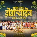 Mana Ghar Dongryadev Nachat Gajat Vana