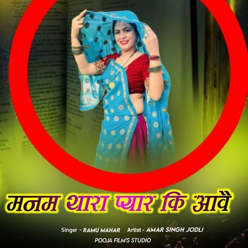 Manam Thara Pyar Ki Aabe