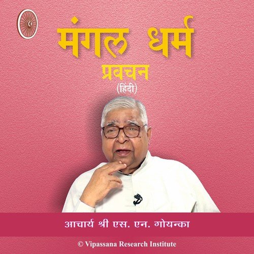 34 - Addhyan Shiksha Ka Mahatva - Hindi - Vipassana Meditation
