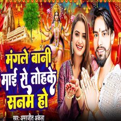 Mangla Bani Mai se tohake Sanam Ho