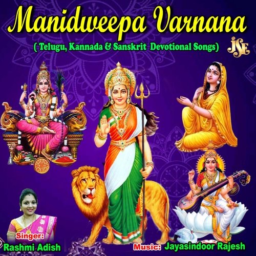 Mani Dweepa Varnana Telugu