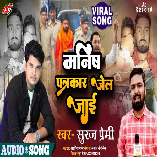 Manish Patkar Jel Jai