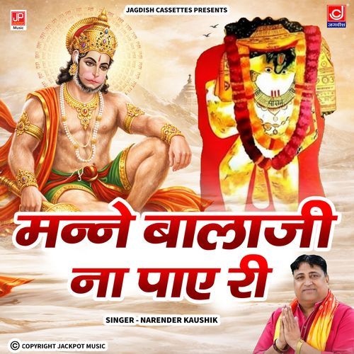 Manney Balaji Na Paye Ri | Mahendipur | Balaji