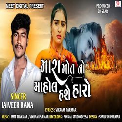 Mara Mot No Mahol Hashe Haro