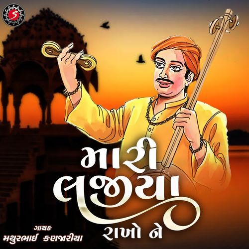 Mari Lajiya Rakho Ne