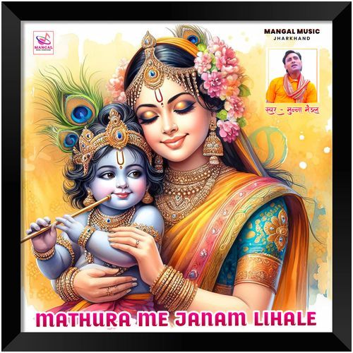 Mathura Me Janam Lihale